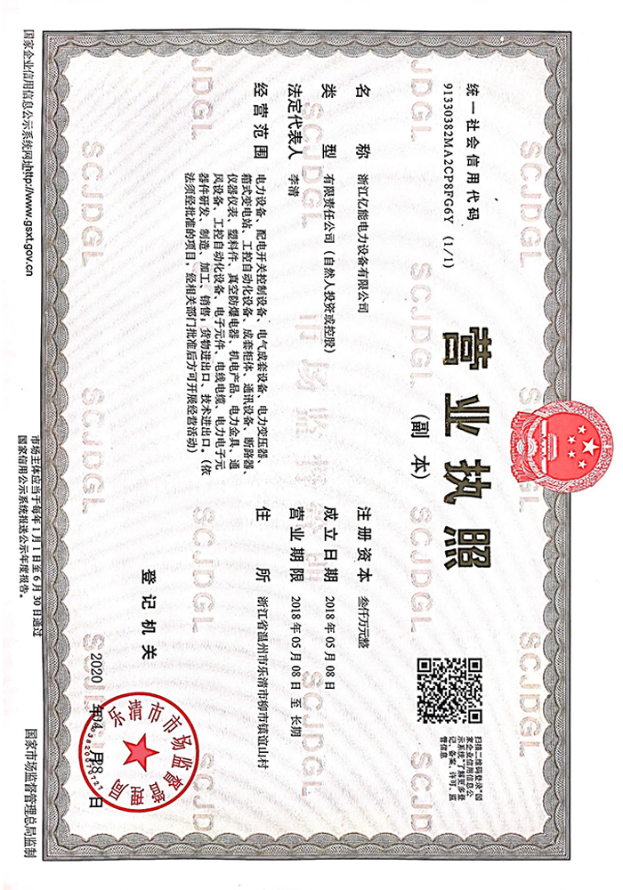 營(yíng)業(yè)執(zhí)照