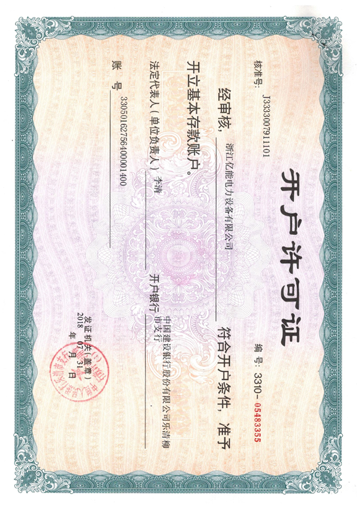 開(kāi)戶許可證