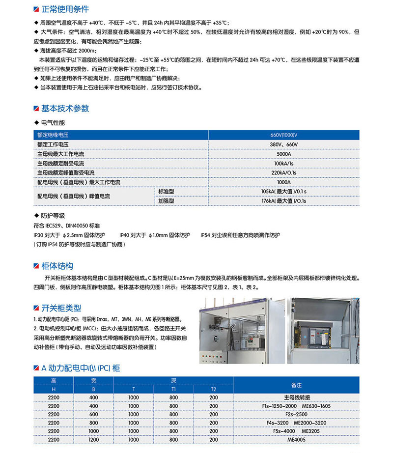 MNS低壓抽出式開關(guān)柜