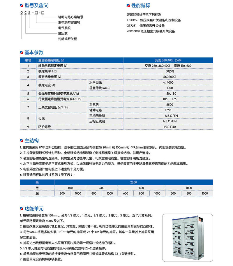 GCS低壓抽出式開關(guān)柜