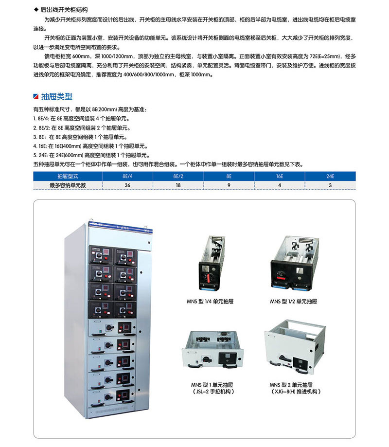 MNS低壓抽出式開關(guān)柜