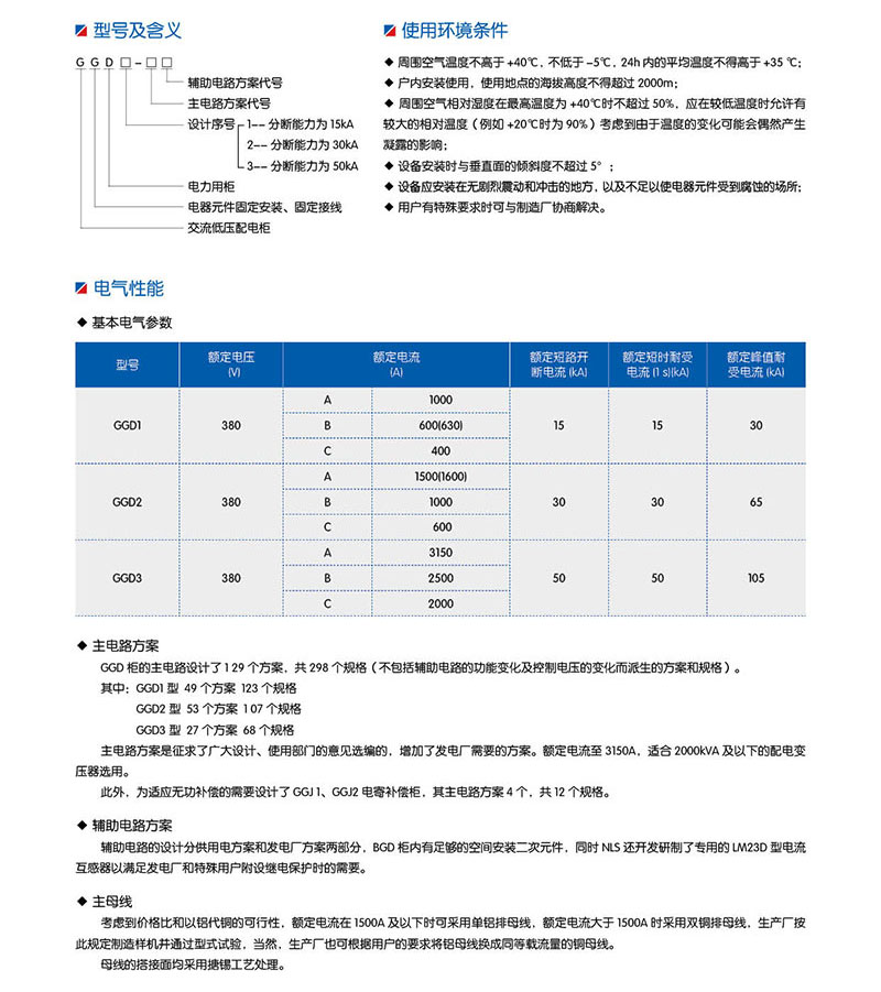 GGD交流低壓配電柜