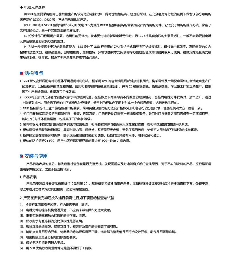 GGD交流低壓配電柜