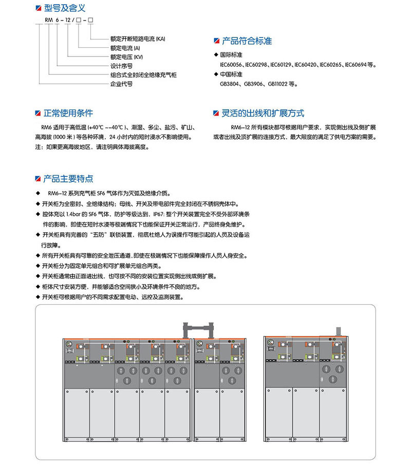 BKRM6-12組合式全封閉全絕緣充氣柜
