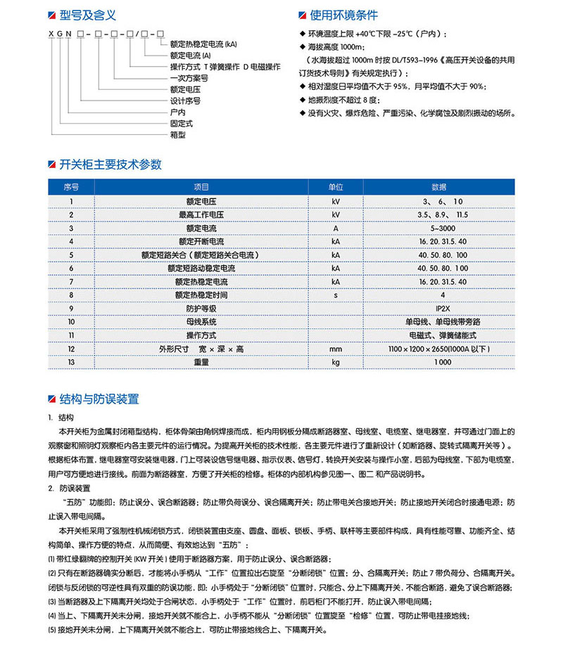 XGN2-12箱型固定式金屬封閉開關(guān)設(shè)備