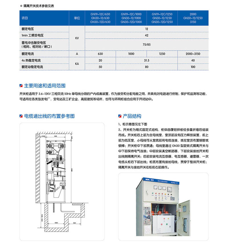 XGN66-12 戶內(nèi)箱型固定式金屬封閉開(kāi)關(guān)設(shè)備