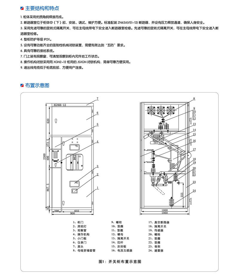 XGN66-12 戶內(nèi)箱型固定式金屬封閉開(kāi)關(guān)設(shè)備