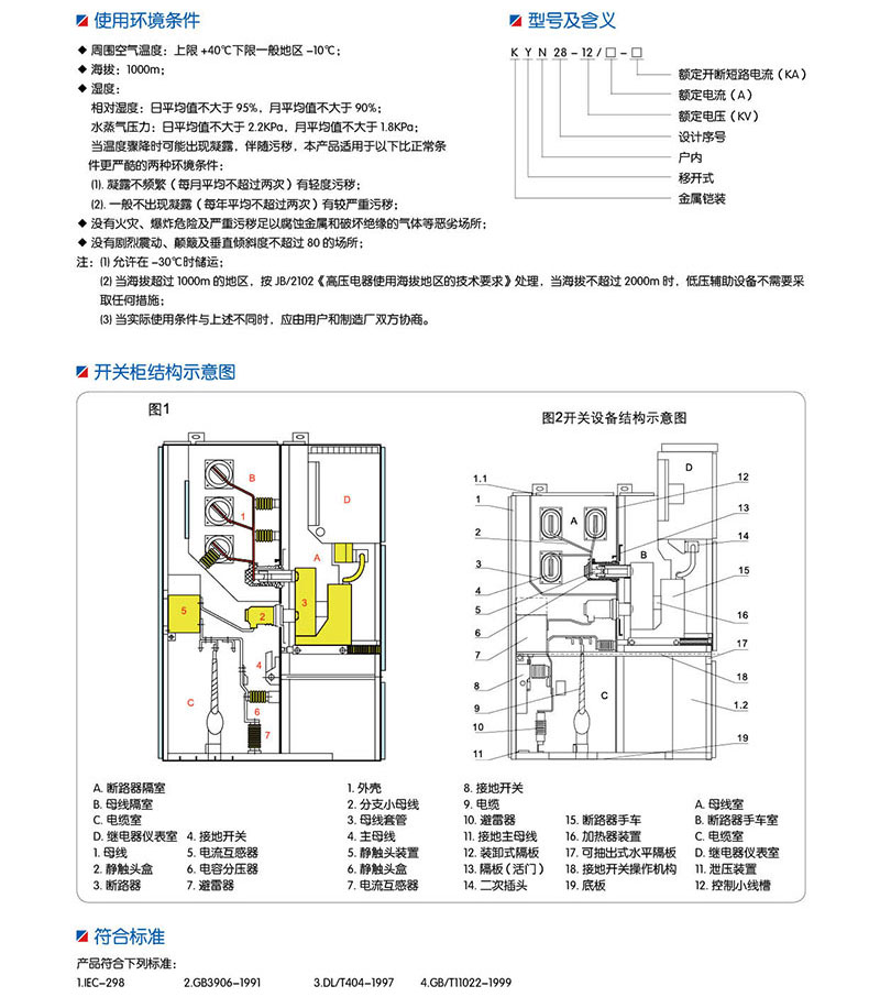 KYN28-12金屬鎧裝中置移開式開關(guān)設(shè)備