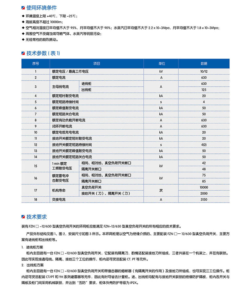 HXGN-12箱型交流金屬封閉開關(guān)設(shè)備